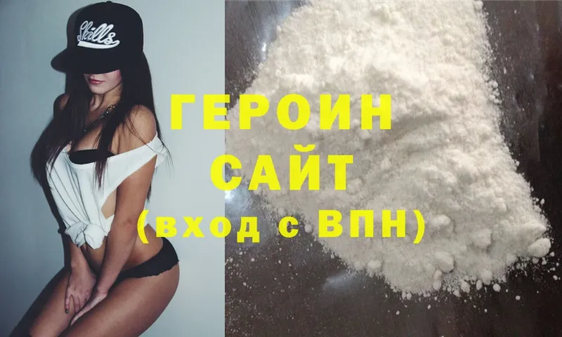 Героин Heroin  Луга 